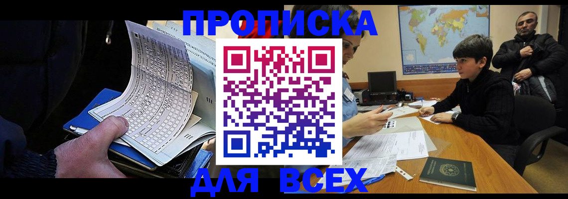 прописка в квартире в Наро-Фоминске