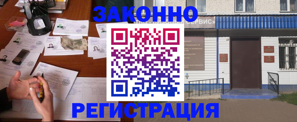 прописка законно в Наро-Фоминске