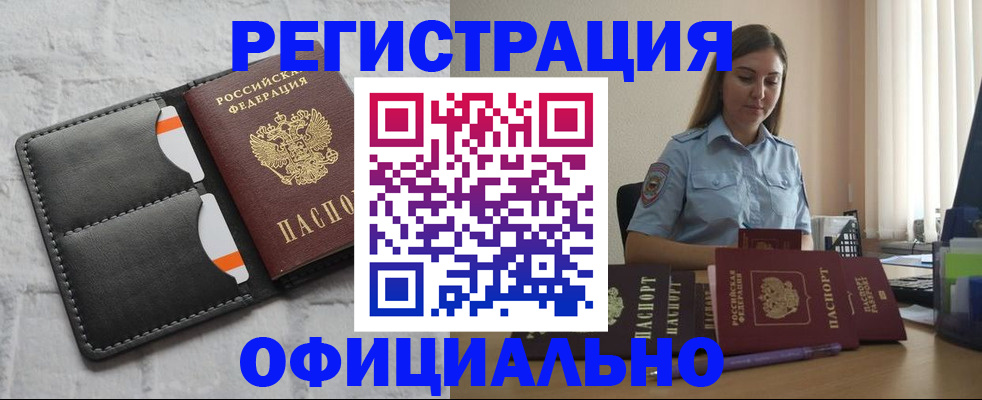 где прописаться в Наро-Фоминске