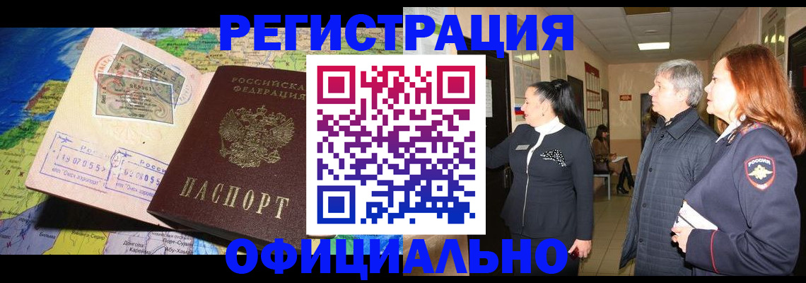 прописка иностранных граждан в Наро-Фоминске