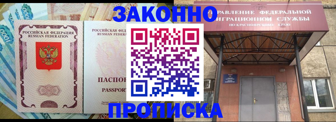 временная прописка в Наро-Фоминске