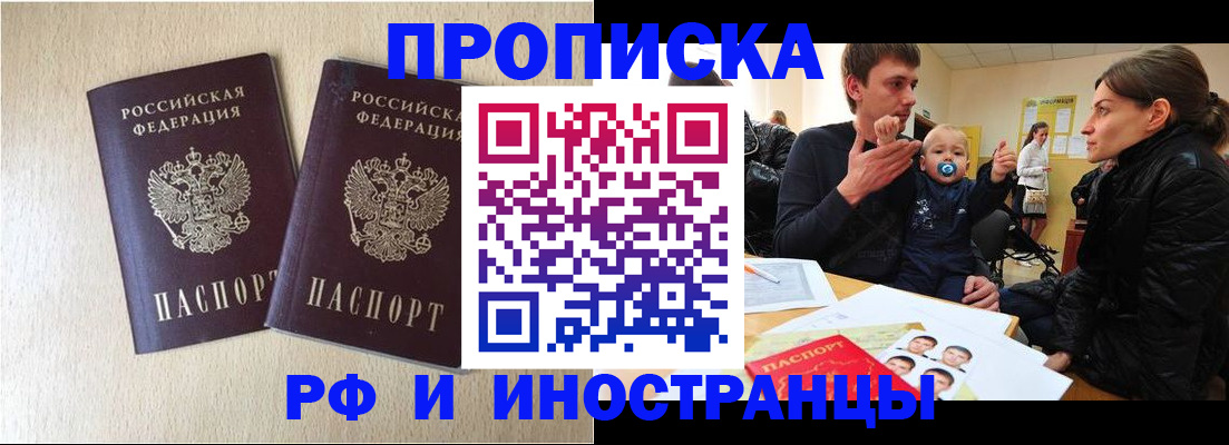 временная регистрация законно в Наро-Фоминске