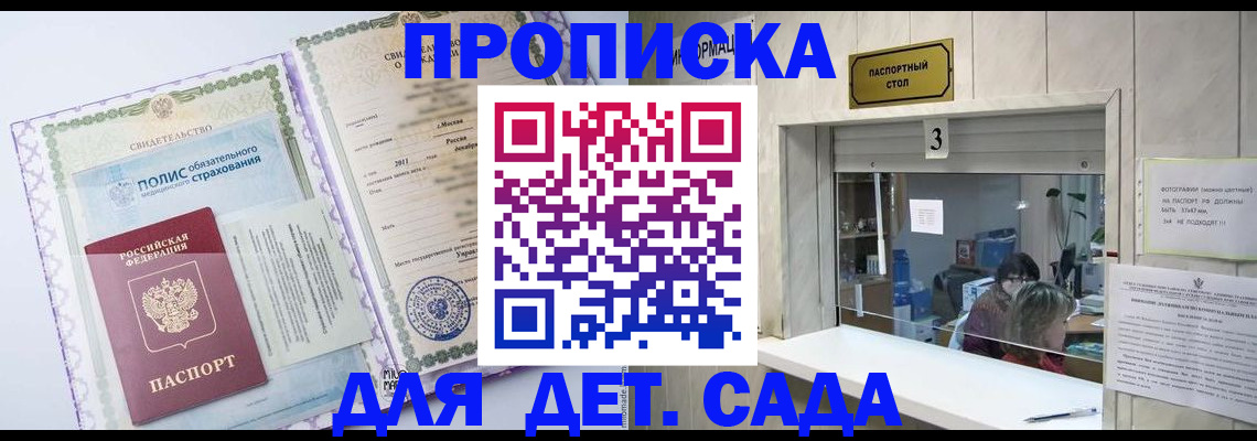 временная регистрация гарантия в Наро-Фоминске